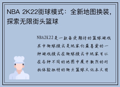 NBA 2K22街球模式：全新地图换装，探索无限街头篮球